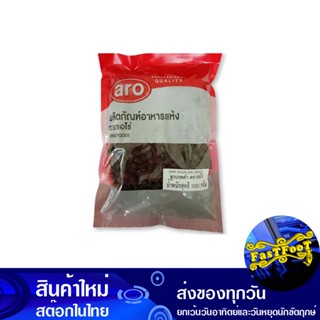 ลูกเกดดำ 1000 กรัม เอโร่ Aro Dark Raisin Black Currant