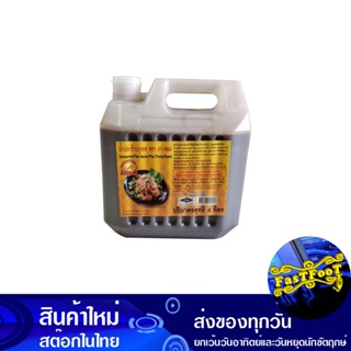 น้ำปลาร้าปรุงรสต้มสุก 4 ลิตร ภา-ทอง Pha-Thong Fermented Fish Sauce, Boiled Seasoning