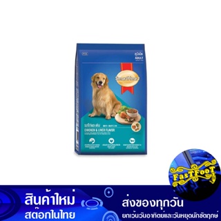 อาหารสุนัขโต รสไก่และตับ 10 กก สมาร์ทฮาร์ท Smart Heart Adult Dog Food Chicken And Liver Flavor