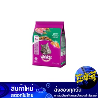 อาหารแมวโต รสทูน่า 3 กก วิสกัส Whiskas Adult Cat Food Tuna Flavor