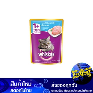 เพาช์ รสปลาทะเล 85 กรัม (12ซอง) วิสกัส Whiskas Pouch Seafood Flavor