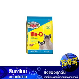 อาหารแมว รสทูน่า 7 กิโลกรัม มีโอ Meo Cat Food Tuna Flavor