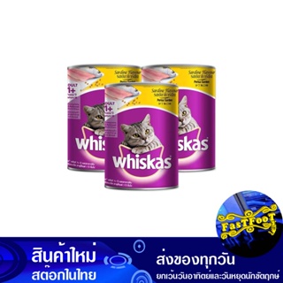 อาหารแมวโต แบบกระป๋อง รสปลาซาร์ดีน 400 กรัม (3กระป๋อง) วิสกัส Whiskas Canned Adult Cat Food, Sardines Flavor