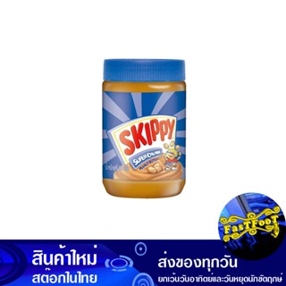 เนยถั่วทาขนมปัง ชนิดบดหยาบ 510 กรัม สกิปปี้ Skippy Peanut Butter, Coarsely Ground