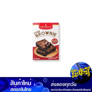 ฟัดจ์บราวนี่ อีซี่มิกซ์ แป้งสำเร็จรูป 400 กรัม อิมพีเรียล Imperial Fudge Brownie Easy Mix Instant Flour