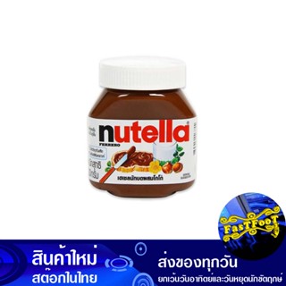 เฮเซลนัทบดผสมโกโก้ 200 กรัม นูเทลล่า Nutella Hazelnut Spread With Cocoa