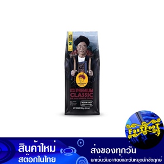 เมล็ดกาแฟคั่วพรีเมี่ยม 250 กรัม ดอยช้าง Doi Chang Premium Roasted Coffee Beans