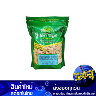 เมล็ดมะม่วงหิมพานต์อบ 500 กรัม เฮอริเทจ Heritage Roasted Cashew Nuts