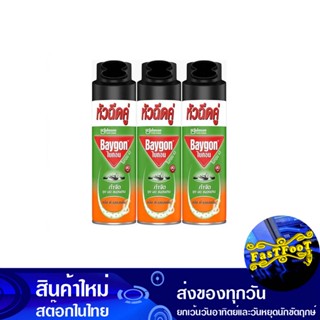 สเปรย์กำจัดยุง มด แมลงสาบ สูตรดี-เลมอนนีน 300 มล. (แพ็ค3กระป๋อง) ไบกอน Baigon Spray To Eliminate Mosquitoes, Ants, Cockr