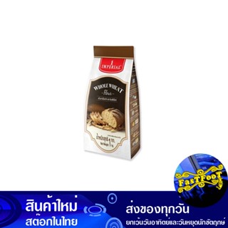 แป้งโฮลวีทมิกส์หยาบ 1 กิโลกรัม อิมพีเรียล Imperial Coarse Whole Wheat Flour Mix