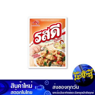 ผงปรุงรส รสไก่ 400 กรัม รสดี Rosdee Chicken Seasoning Powder