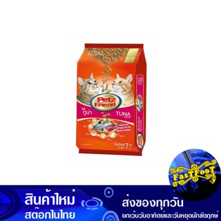 อาหารแมว ชนิดแห้ง แบบเม็ด รสทูน่า 7 กก เพ็ทส์เฟรนด์ Petz Friend Dry Cat Food, Tuna Flavor