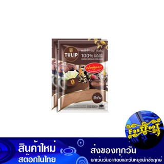 ผงโกโก้สีเข้ม 500 กรัม (แพ็ค2ถุง) ทิวลิป Tulip Dark Cocoa Powder