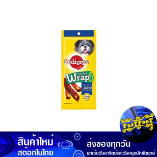 ชิกเก้น แรป 25 กรัม (3ซอง) เพดดิกรี Pedigree Chicken Wrap