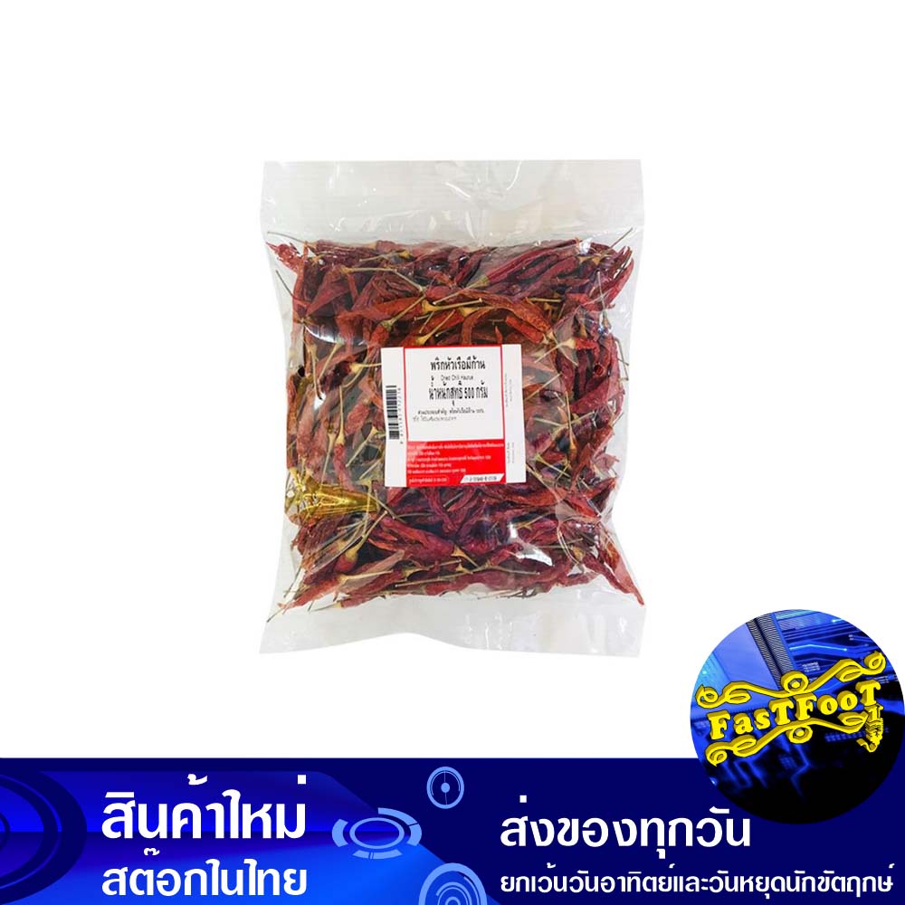 พริกหัวเรือมีก้าน-500-กรัม-chili-prow-with-stem