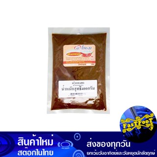 พริกแกงพะแนง 400 กรัม จะโหรม Jarome Panang Curry Paste