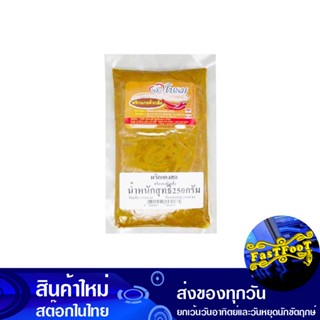 พริกแกงคั่วกลิ้ง 250 กรัม จะโหรม Jarome Curry Paste