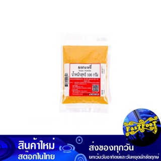 ผงกะหรี่ 100 กรัม Curry Powder