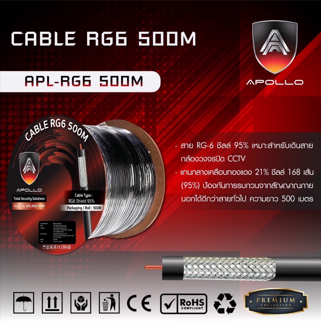 apollo-สายcoaxial-cable-rg6-500m-สายสัญญาณกล้องวงจรปิดcctv-shield-95-สายอากาศทีวี-สายกล้องวงจรปิด-สายcctv