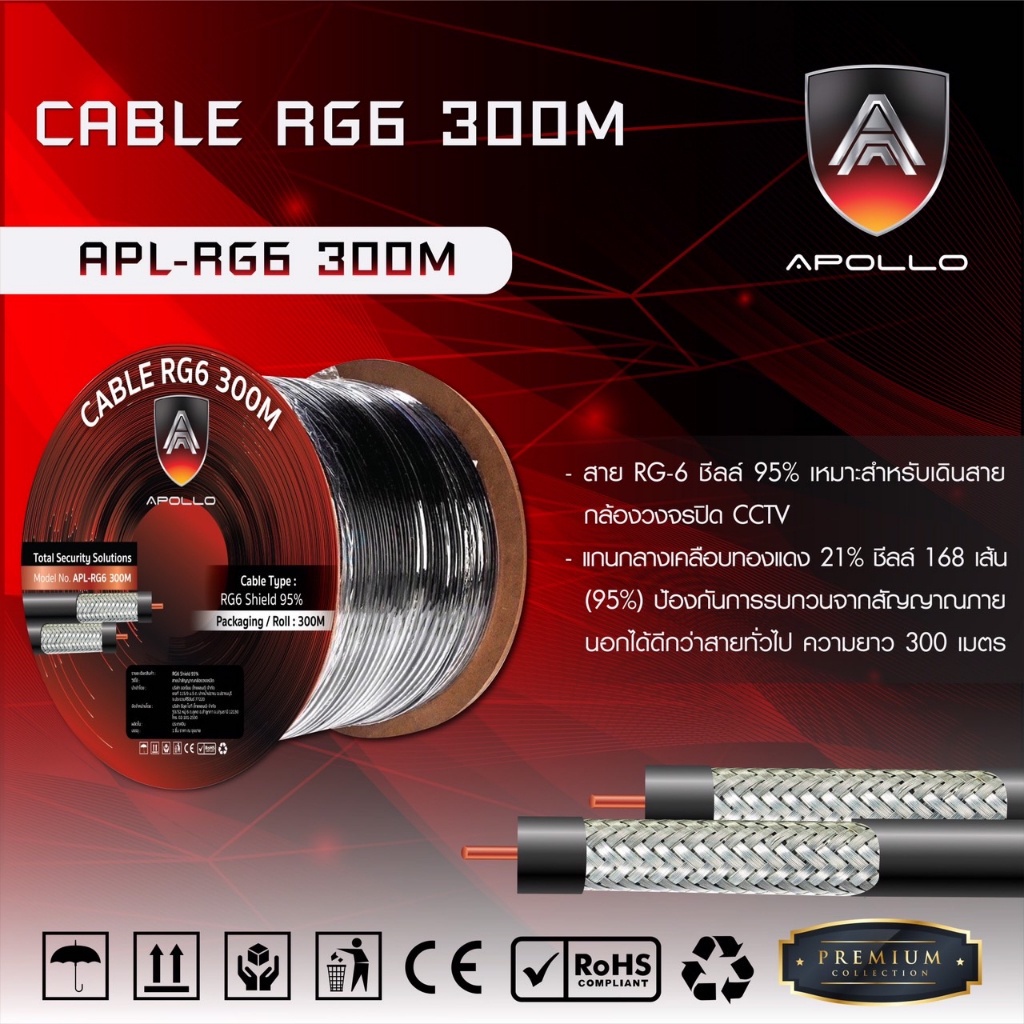 apollo-สายcoaxial-cable-rg6-300m-สายสัญญาณกล้องวงจรปิดcctv-shield-95-สายอากาศทีวี-สายกล้องวงจรปิด-สายcctv