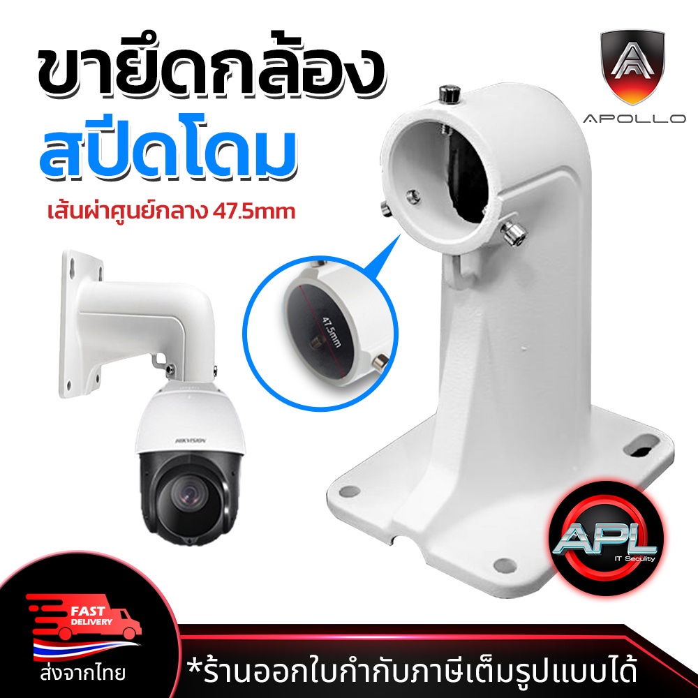 apollo-ขายึดกล้องวงจรปิด-สำหรับกล้องสปีดโดม-ยาว-18-9mm-ปรับความยาวได้-ขาจับ-cctv-ขาจับกล้อง-cctv-รุ่น-ahc-1618zj