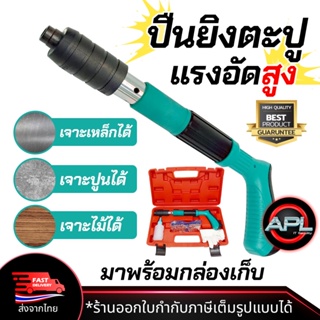 จบในชูดเดียว ปืนยิงตะปู 7.3mm. เครื่องยิงตะปูแรงดันสูง Nail GUN 7.3mm.