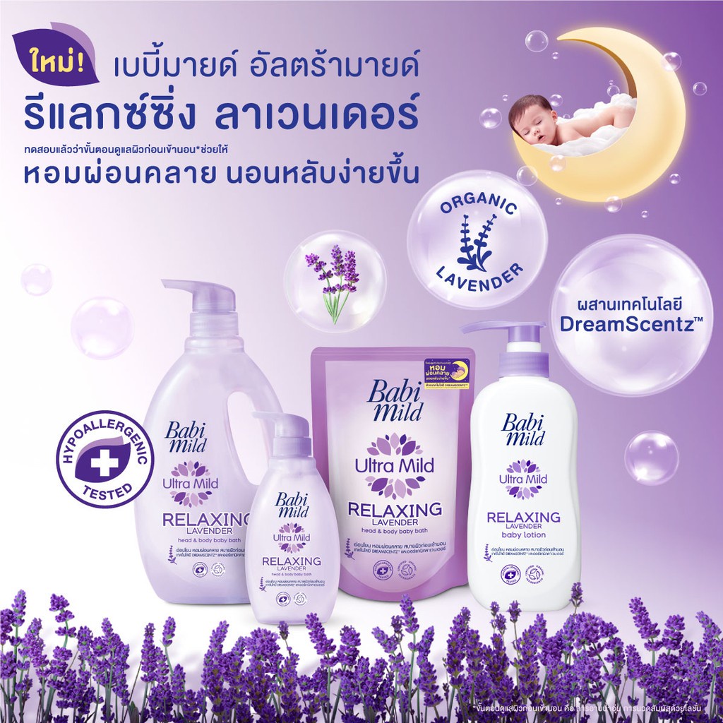 เบบี้มายด์-สบู่เหลวอาบและสระ-รีแลกซ์ซิ่ง-ลาเวนเดอร์-380-มล-x3-babi-mild-relaxing-lavender-bath-gel-380ml-x3