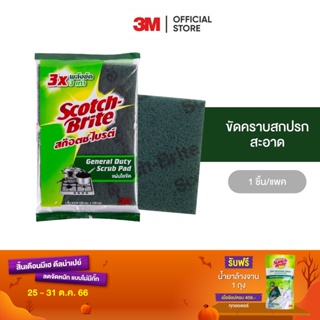 3M สก๊อตช์-ไบรต์ แผ่นใยขัด 4x6 นิ้ว รุ่นทั่วไป แพ็กเดี่ยว