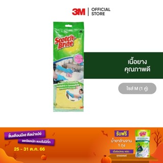 3M สก๊อตช์-ไบรต์ ถุงมือสำหรับงานซักล้าง ไซส์ M Scotch-Brite Bathroom,Gloves, M Size