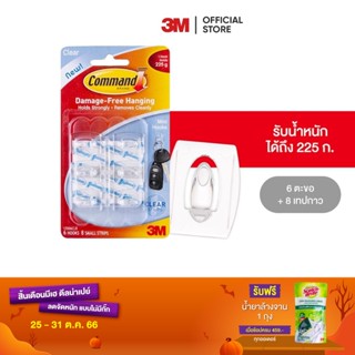 3M คอมมานด์ ตะขอใส มินิ Command Mini Clear Hooks With Clear Strips 17006-CLR