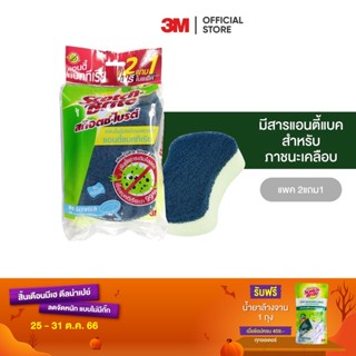 3M แผ่นใยขัดพร้อมฟองน้ำแอนตี้แบคทีเรีย ฟ้า แพ็ค 2+1