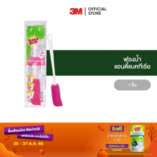 3M สก๊อตช์-ไบรต์ Scotch-Brite  แปรงล้างขวด