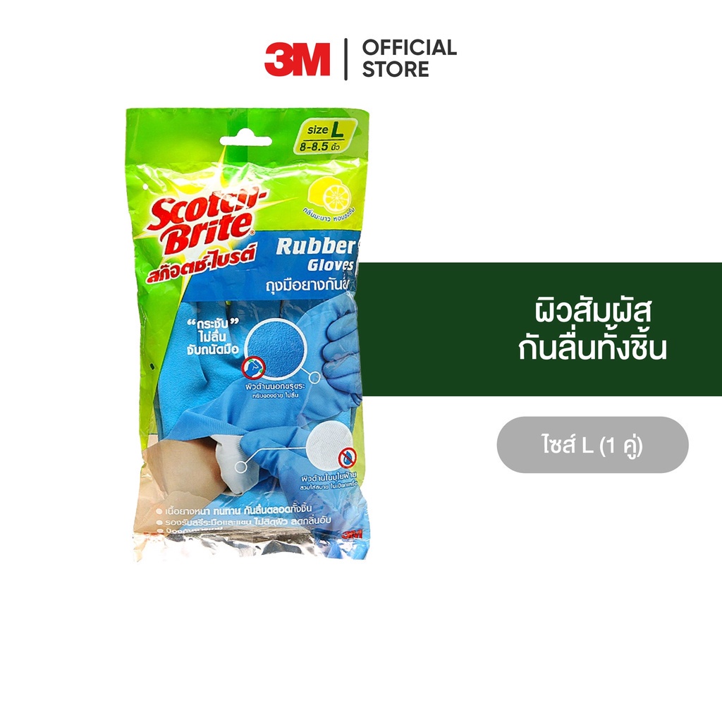 3m-สก๊อตช์-ไบรต์-ถุงมือยางกันลื่น-scotch-brite-rubber-glove