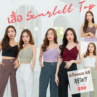 เสื้อ EVL008 Scarlett Top (ลด130 โค้ดWQUCEP) เสื้อสายเดี่ยว เอวลอย | Evalynbrand