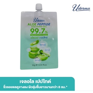 ลดเพิ่ม 8% 🔥 Uderma ยูเดอร์มา อโล เปปไทด์ ซูทติ้ง เจล 10 กรัม เจลอโลเวร่า บำรุง ผิวกระจ่างใส ผิวชุ่มชื้น