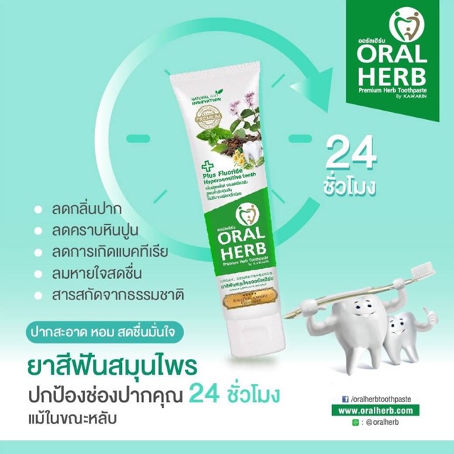 ลดเพิ่ม-8-oral-herb-ยาสีฟันสมุนไพรออรัลเฮิร์บ-toothpaste-ขนาด-100-กรัม-3-หลอด-100g-x3