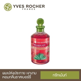 ลดเพิ่ม 8% Yves Rocher BHC Rinsing Vinegar 150ml ทรีทเม้นท์ detox เส้นผม [ Vinegar ** Shine 150mL **]
