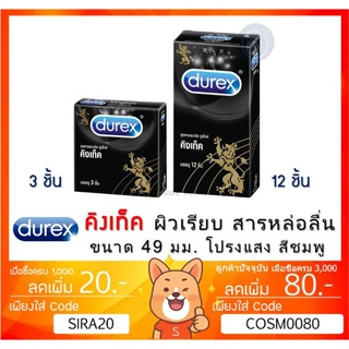 ลดเพิ่ม 8% 🔥Durex Kingtex Condom 49mm ถุงยางอนามัยชนิดผิวเรียบขนาด 49 ม.ม. รุ่นยอดนิยม