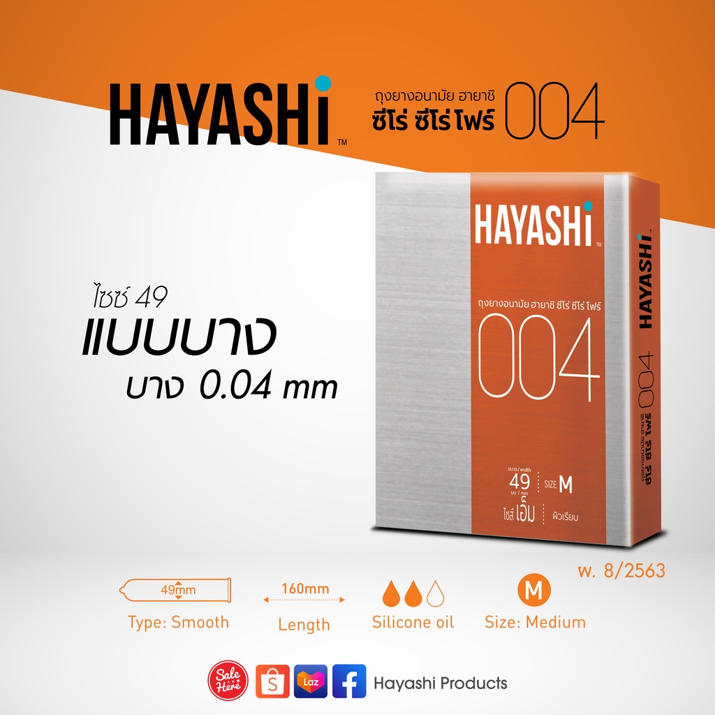 ลดเพิ่ม-8-hayashi-004-ถุงยางอนามัย-ฮายาชิ-เลือกแบบได้-แท้-100-ขนาด-49-มม