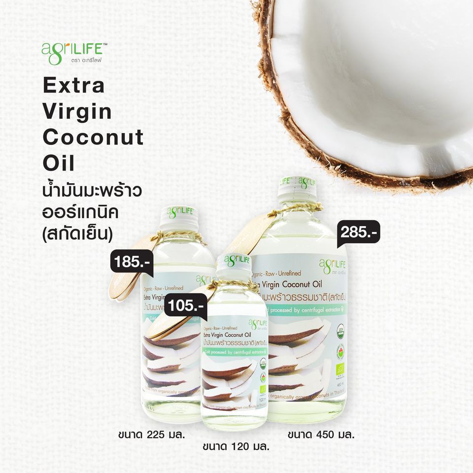 ลดเพิ่ม-8-น้ำมันมะพร้าวสกัดเย็น-agrilife-450ml-225ml-120ml-agrilife-coconut-oil-extra-virgin-น้ำมันมะพร้าว