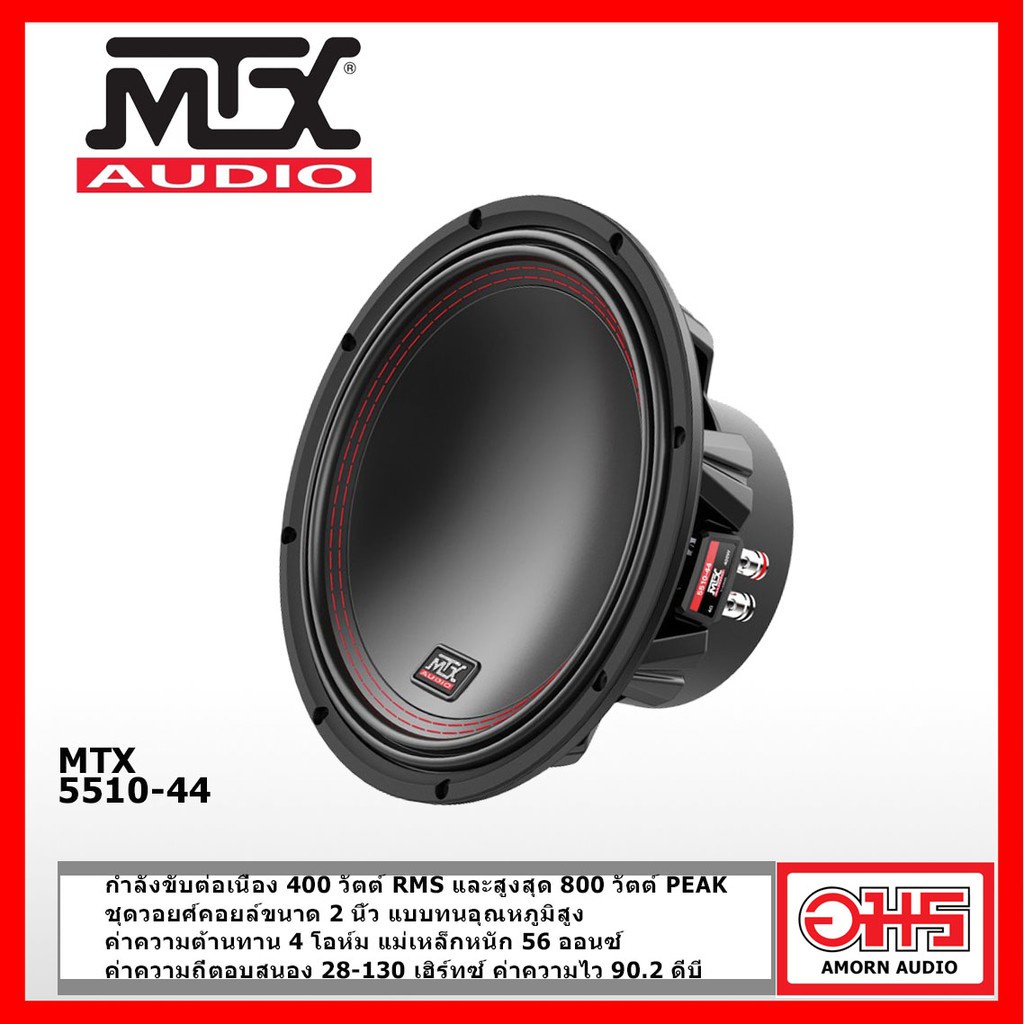 mtx-5510-44-ลำโพง-ซับวูฟเฟอร์-ขนาด-10-นิ้ว-amornaudio-อมรออดิโอ