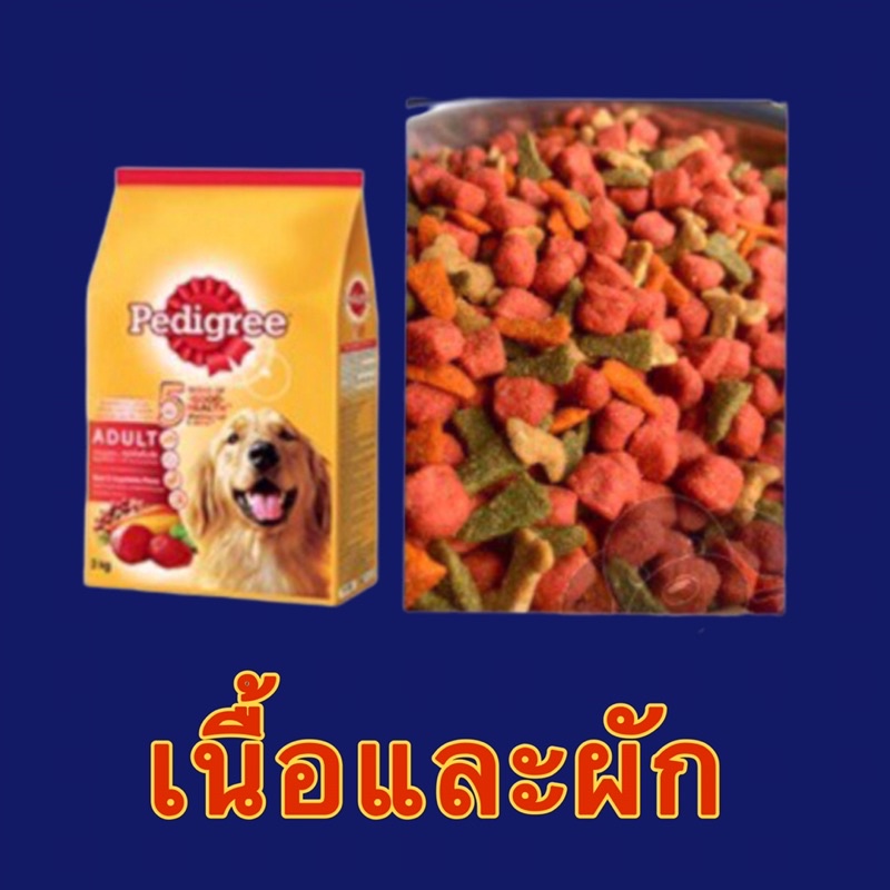 pedigree-รสเนื้อ-เพดิกรีอาหารเม็ดสุนัขโตแบ่งขาย-1-kg