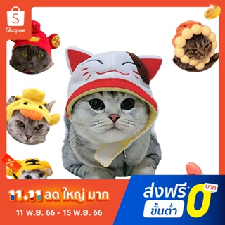 Pota หมวกตุ๊กตา ผ้าฝ้าย น่ารัก สําหรับตกแต่งสัตว์เลี้ยง สุนัข แมว