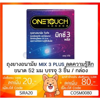 Onetouch Mix 3 Plus วันทัช มิกซ์ 3 พลัส ถุงยางอนามัย ขนาด 52 มม. กล่องเล็ก 3 ชิ้น [ ** x1** กล่อง เล็ก Mix3 Plus ]