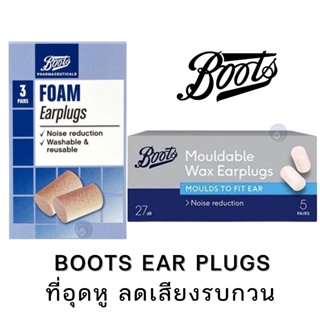 ลดเพิ่ม 8% 🔥 Boots Wax Earplugs Mouldable ที่อุดหู ลดเสียงดัง 27 เดซิเบล Boots foam earplug