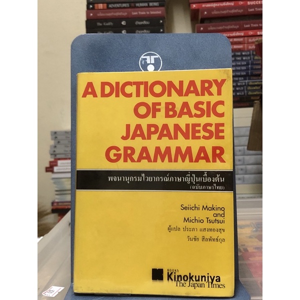  a dictionary of basic japanese grammar shopee thailand