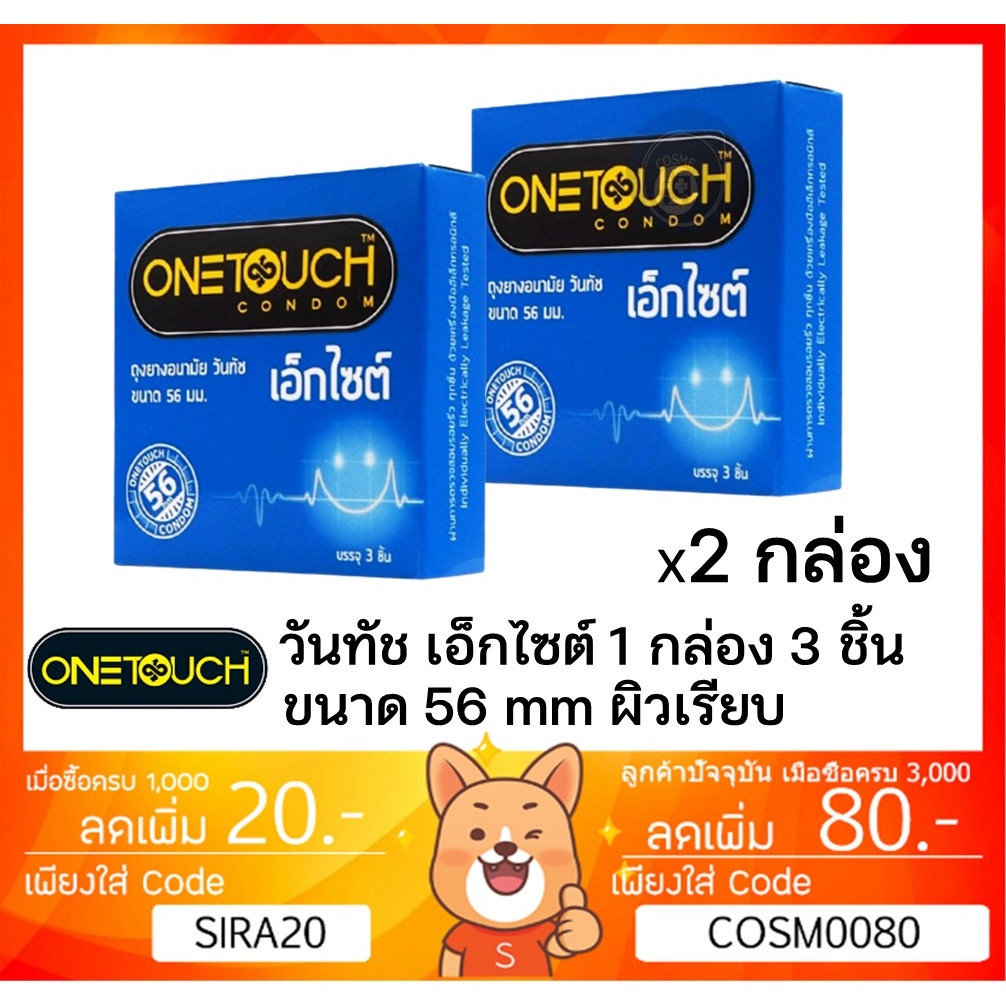 onetouch-excite-56-condom-ถุงยางอนามัย-วันทัช-เอ็กไซต์-56-ผิวเรียบ-ขนาด-56-มม-x-2-onetouch-56-mm