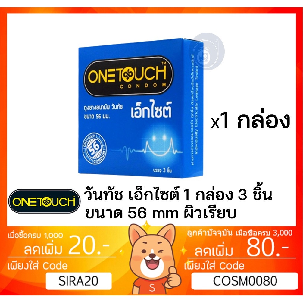 onetouch-excite-56-condom-ถุงยางอนามัย-วันทัช-เอ็กไซต์-56-ผิวเรียบ-ขนาด-56-มม-x-1-onetouch-56-mm