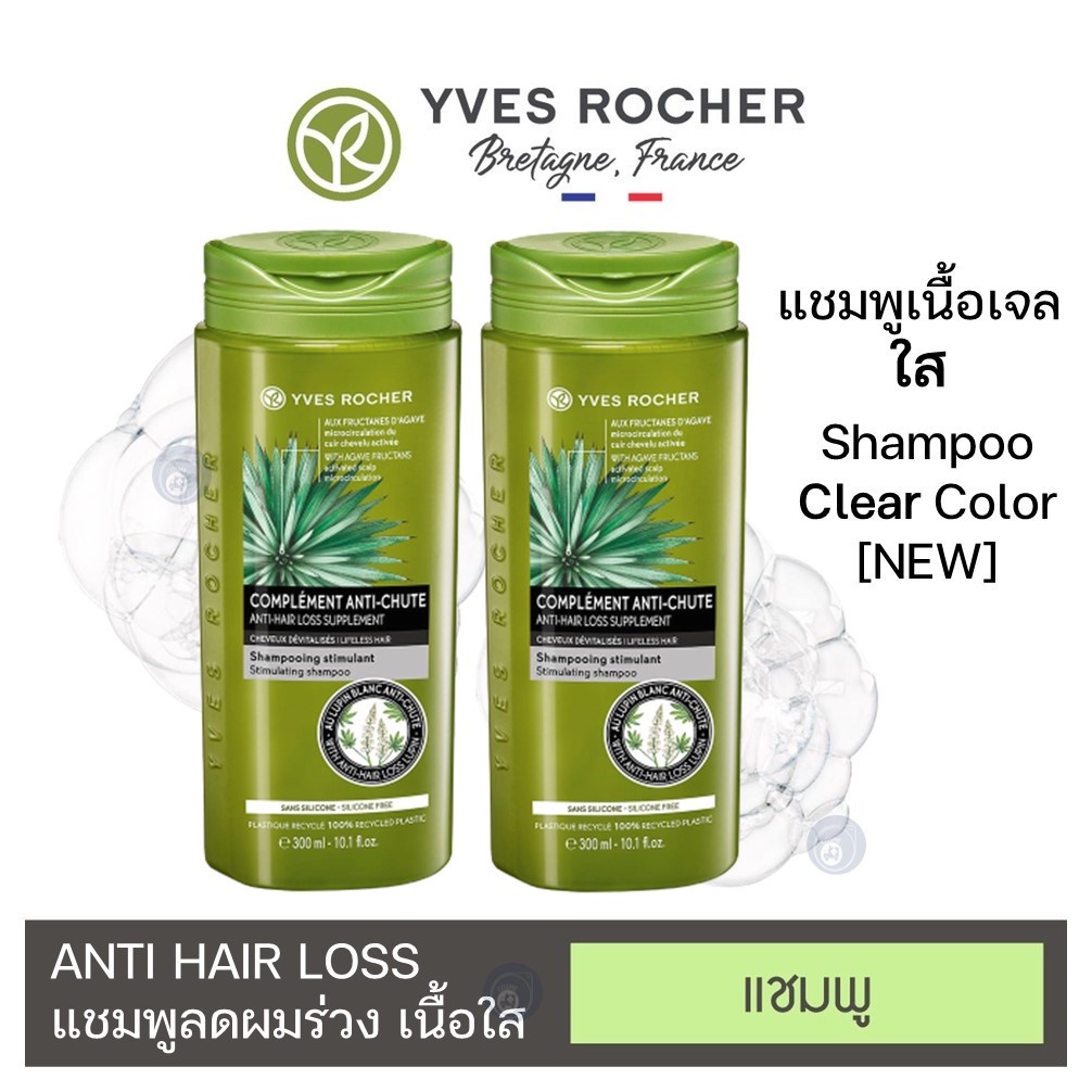 ลดเพิ่ม-8-ของแท้-100-yves-rocher-anti-hair-loss-shampoo-อีฟ-โรเช-แอนตี้-แฮร์-ลอส-แชมพู-300-มล-2-ขวด