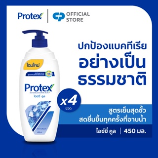 Protex โพรเทคส์ ไอซ์ซี่ คูล 450 มล. ขวดปั๊ม รวม 4 ขวด ช่วยให้รู้สึกเย็นสดชื่นสุดขั้ว (เจลอาบน้ำ) Protex Icy Cool Shower Gel 450 ml Pump x4